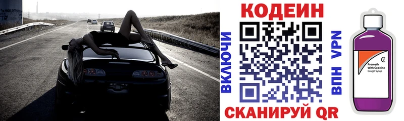 Codein напиток Lean (лин)  Киржач 